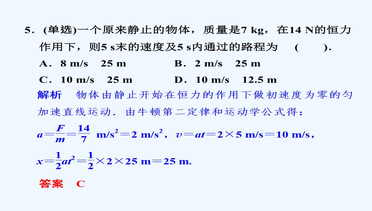 2015届高三物理大一轮复习（人教版）课件：第3章-第3讲-牛顿运动定律的综合应用（73张PPT）PPT模板_15