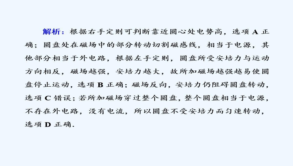 2019届高中物理二轮复习专题课件：专题四　电路与电磁感应　近代物理-第十一讲　电磁感应PPT模板_20