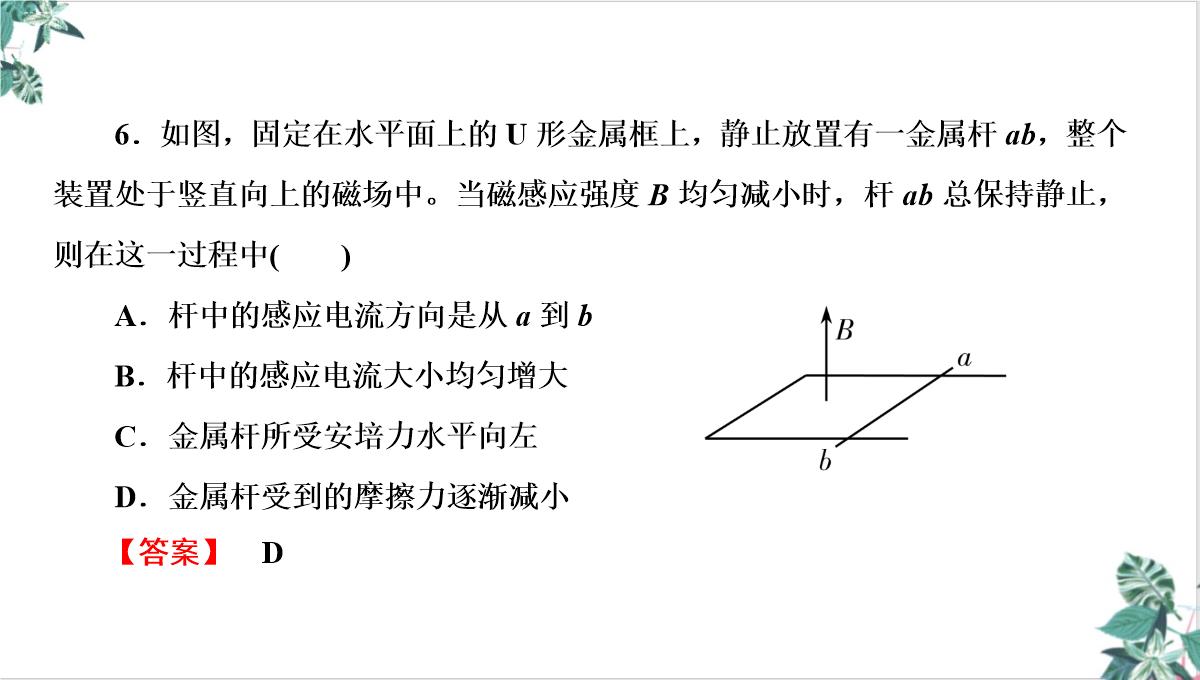 人教物理教材《电磁感应》PPT课件下载PPT模板_23