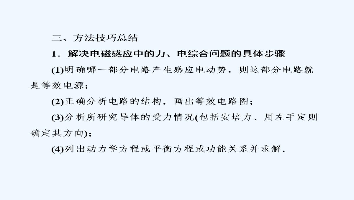 2019届高中物理二轮复习专题课件：专题四　电路与电磁感应　近代物理-第十一讲　电磁感应PPT模板_48