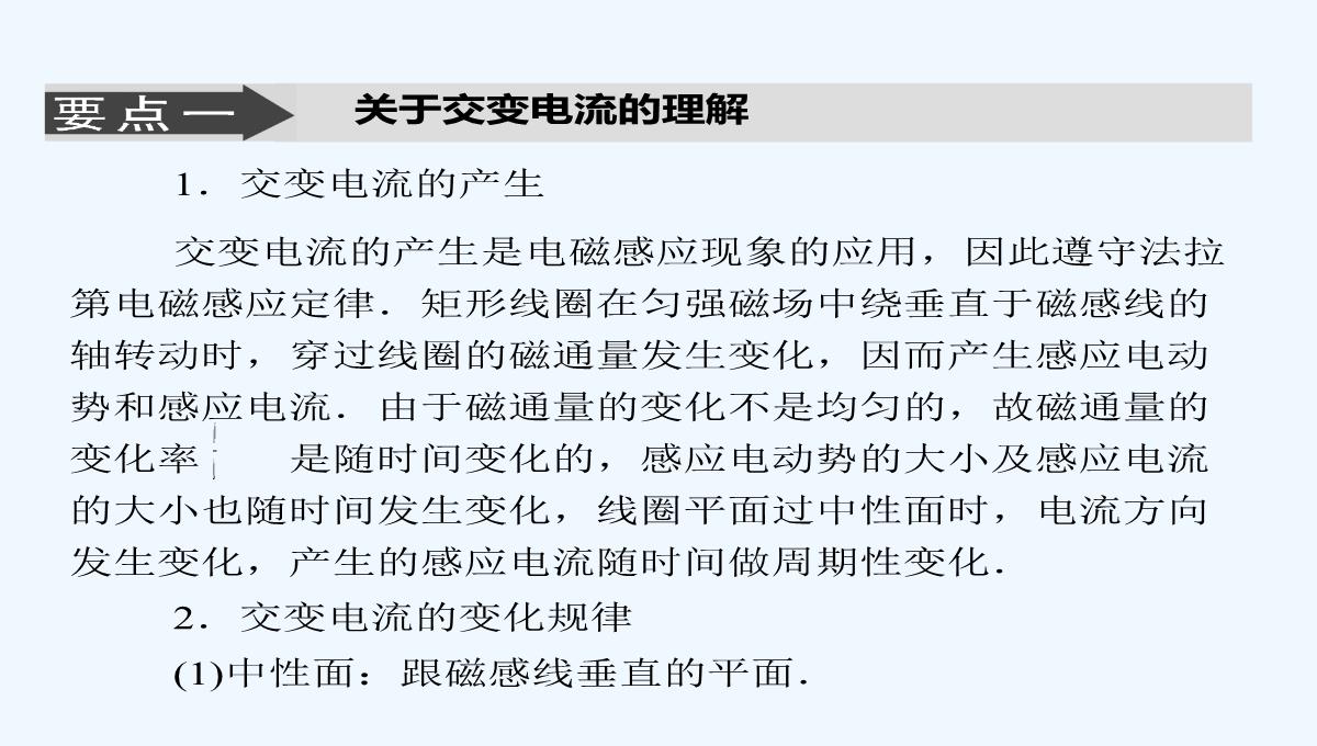 2014-2015学年高中物理复习课件：3.3-交变电流同步辅导与检测课件-新人教版选修1-1PPT模板_10