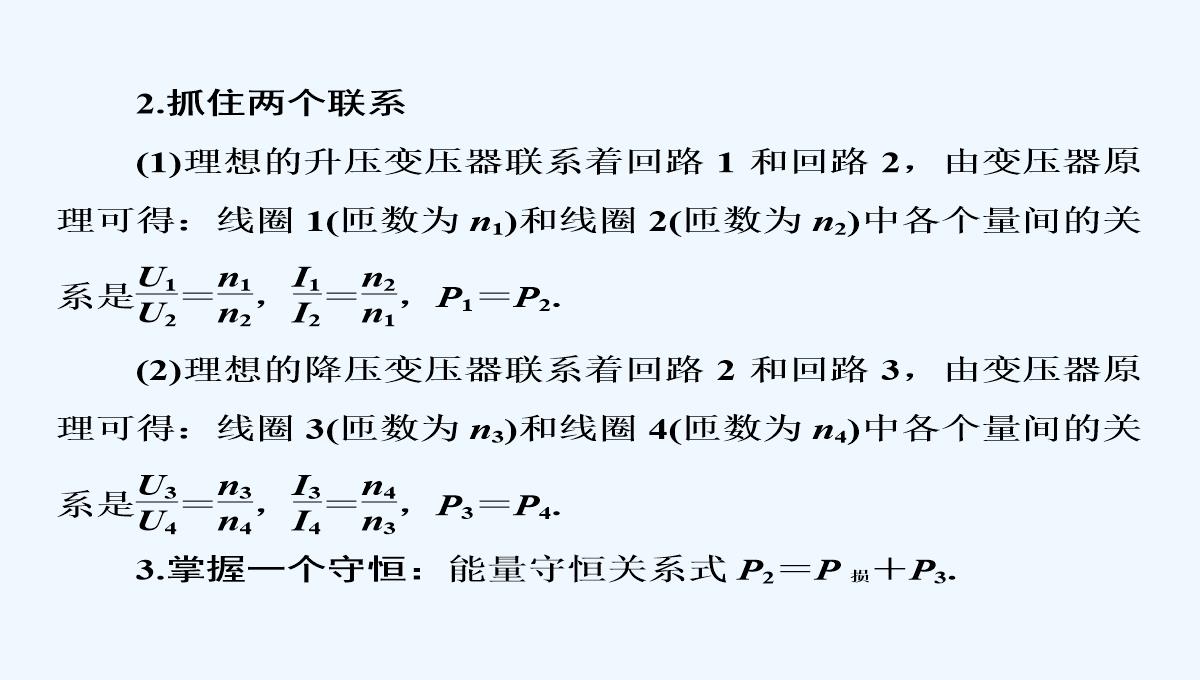 2018版高考物理（新课标）一轮复习课件：第十章-交变电流　传感器-10-2-PPT模板_28