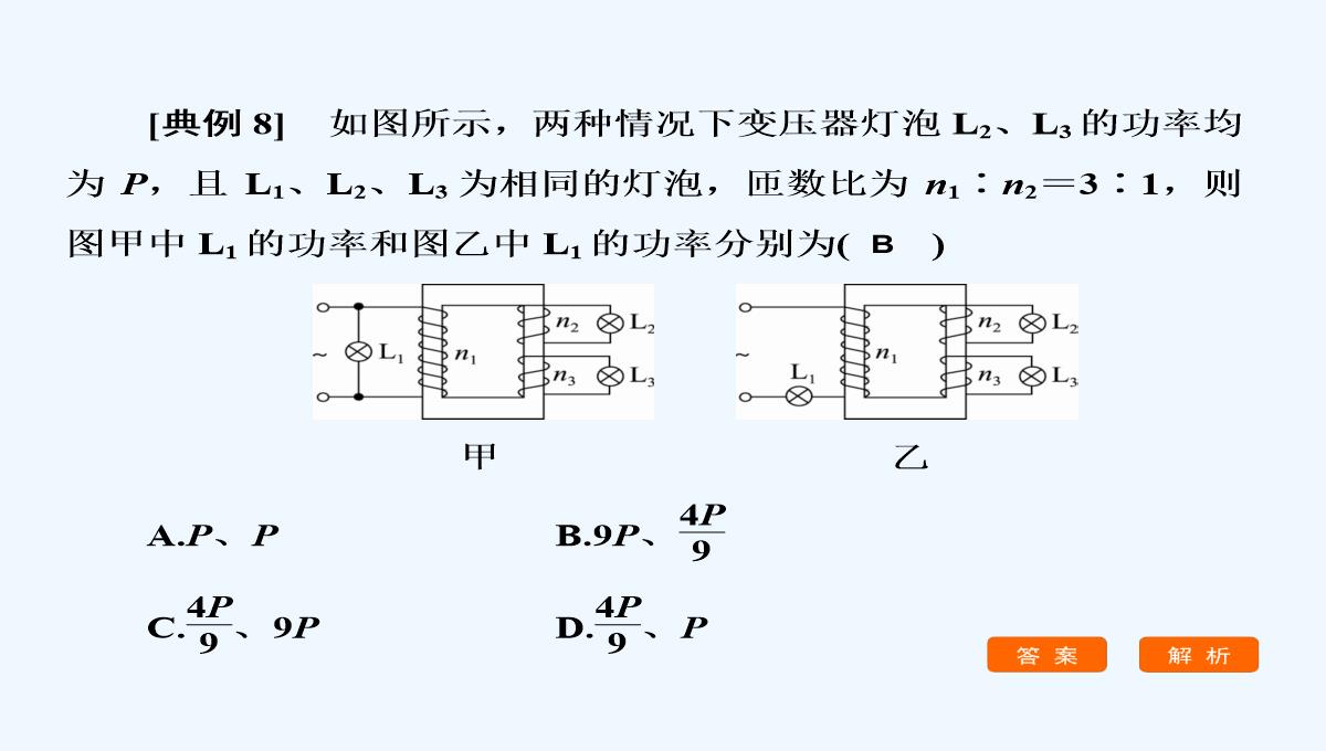 2018版高考物理（新课标）一轮复习课件：第十章-交变电流　传感器-10-2-PPT模板_43