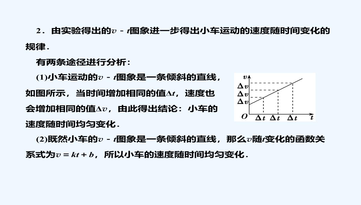 2012高一物理课件-2.1-探究小车速度随时间变化的规律-2（人教版必修1）PPT模板_08