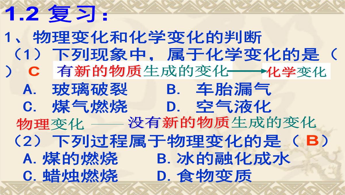 浙教版八年级上册1.2水的组成PPT模板_04