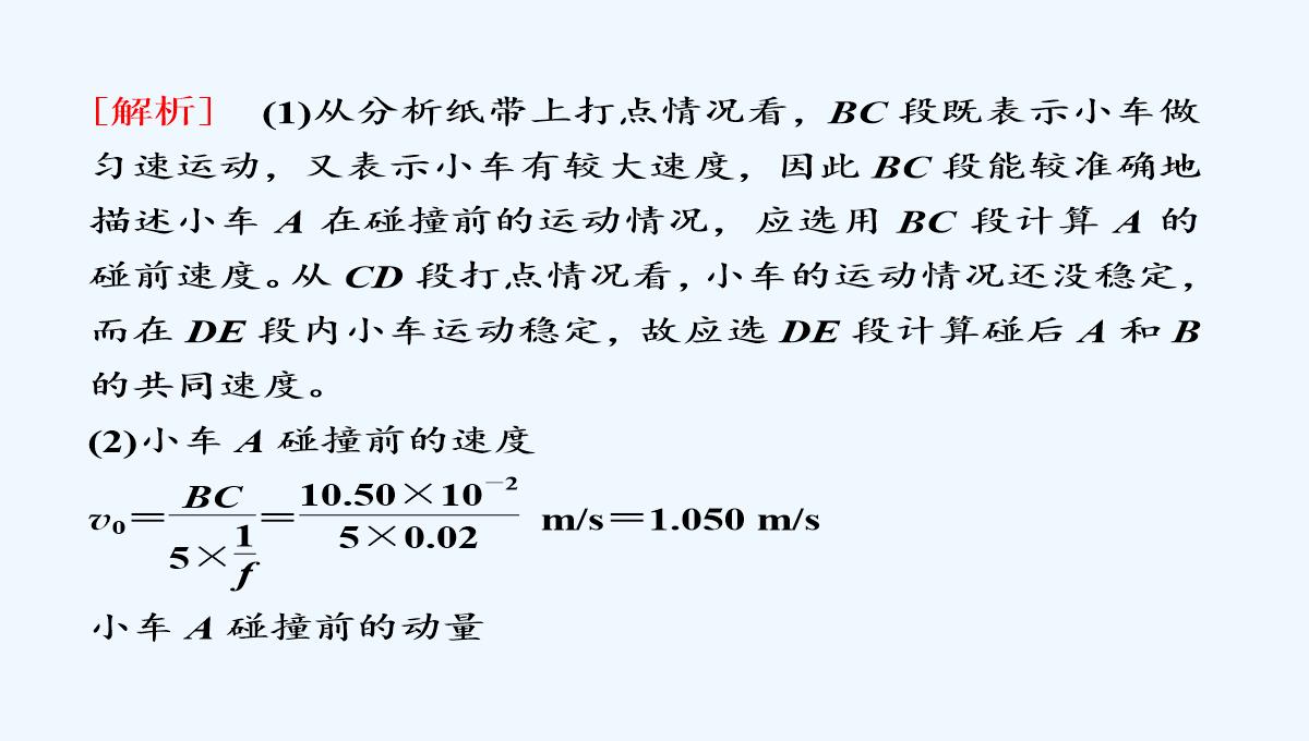 2021届高考物理（粤教版广东专用）《三维设计》一轮复习课件：第六章-实验七-验证动量守恒定律PPT模板_26