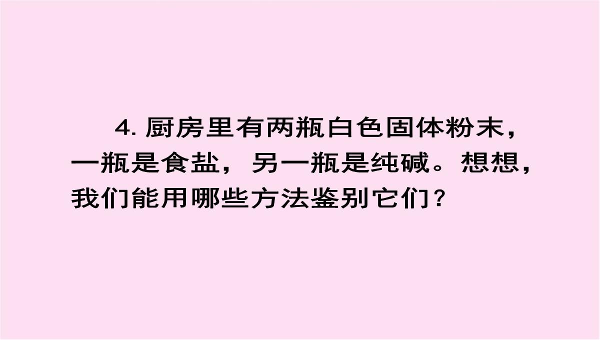 人教版初中化学九下11.1-生活中常见的盐-盐的化学性质-课件-PPT模板_11