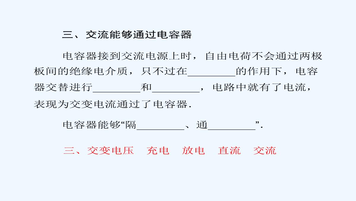 2014-2015学年高中物理复习课件：3.3-交变电流同步辅导与检测课件-新人教版选修1-1PPT模板_08