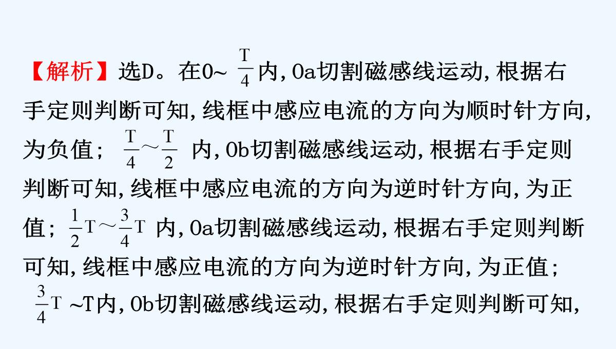 2018-2019学年高二人教版物理选修3-2配套课件：第四章-电磁感应-4.5-PPT模板_59