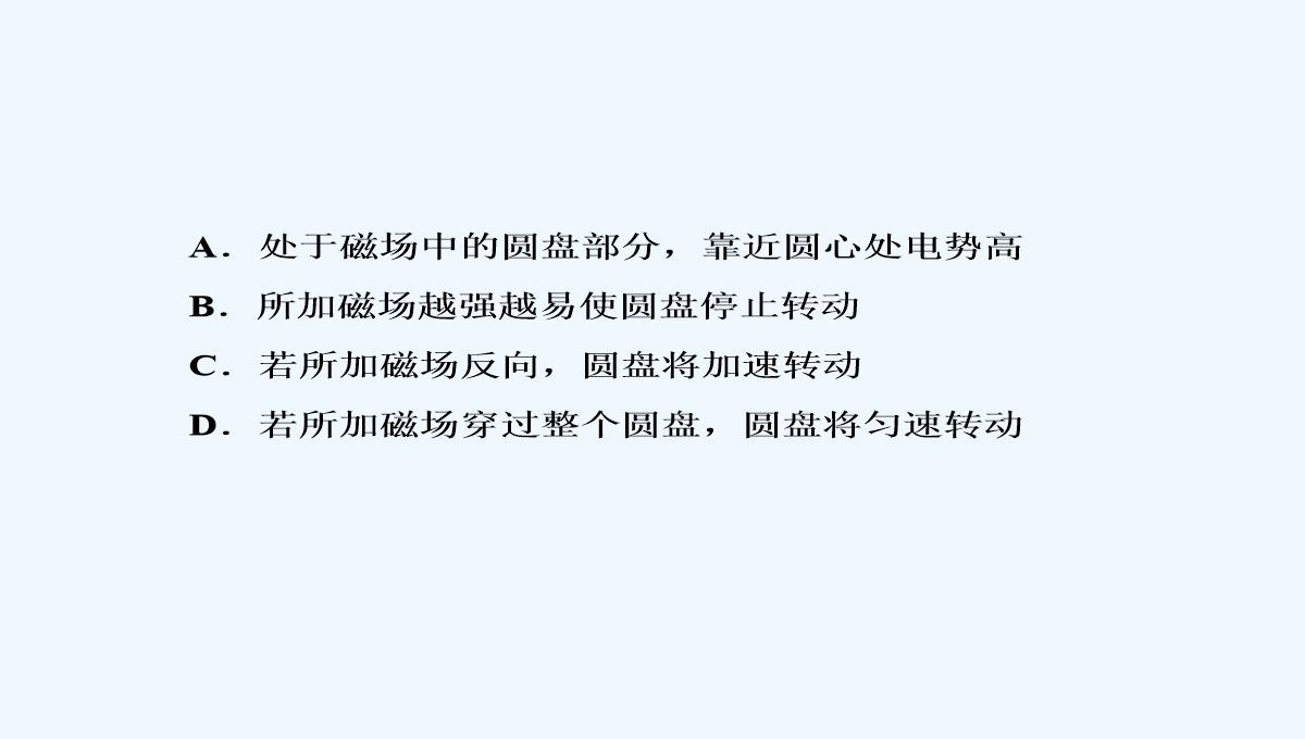 2019届高中物理二轮复习专题课件：专题四　电路与电磁感应　近代物理-第十一讲　电磁感应PPT模板_19