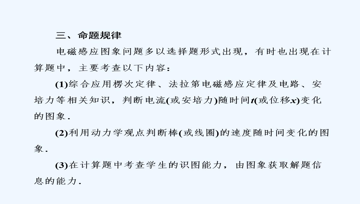 2019届高中物理二轮复习专题课件：专题四　电路与电磁感应　近代物理-第十一讲　电磁感应PPT模板_29