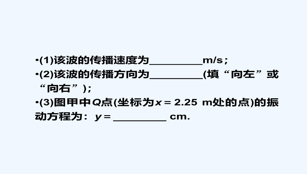 2021高二物理-第12章-机械波-优化总结-课件（人教版选修3-4）PPT模板_12