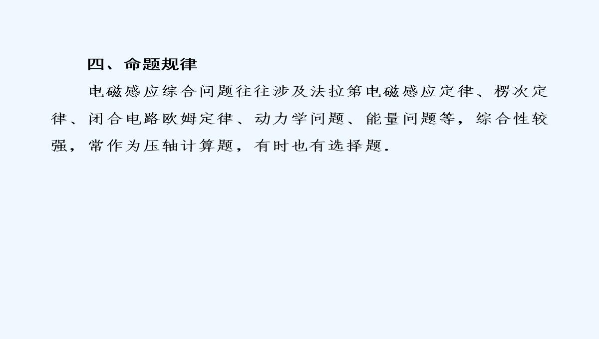 2019届高中物理二轮复习专题课件：专题四　电路与电磁感应　近代物理-第十一讲　电磁感应PPT模板_50