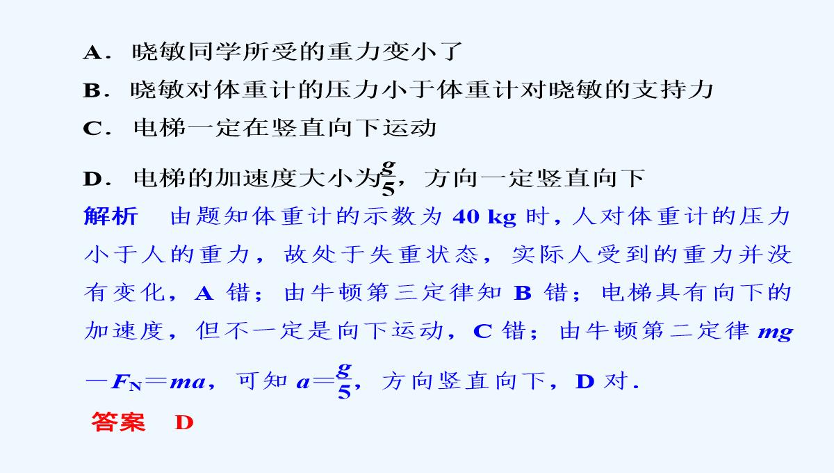 2015届高三物理大一轮复习（人教版）课件：第3章-第3讲-牛顿运动定律的综合应用（73张PPT）PPT模板_30