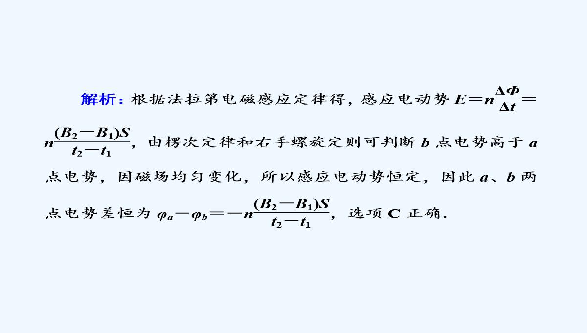 2019届高中物理二轮复习专题课件：专题四　电路与电磁感应　近代物理-第十一讲　电磁感应PPT模板_17