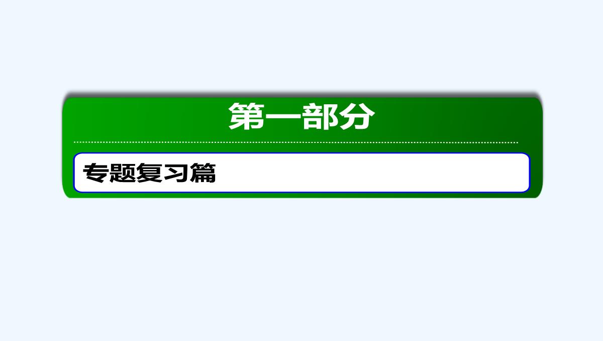 2019届高中物理二轮复习专题课件：专题四　电路与电磁感应　近代物理-第十一讲　电磁感应PPT模板