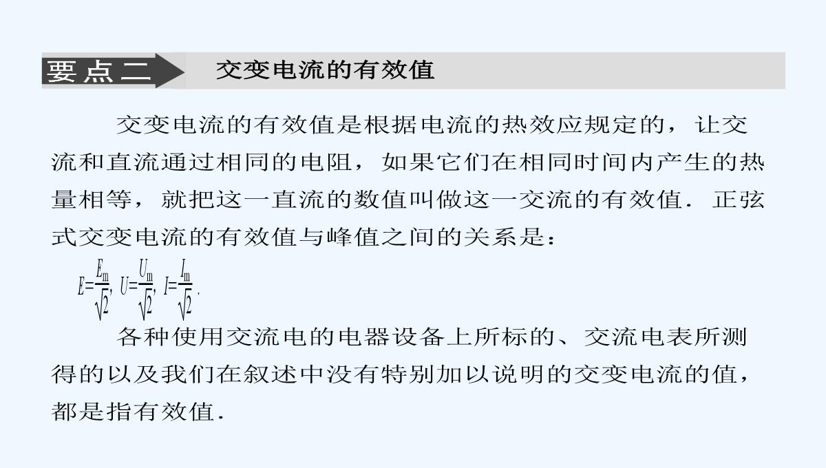 2014-2015学年高中物理复习课件：3.3-交变电流同步辅导与检测课件-新人教版选修1-1PPT模板_15