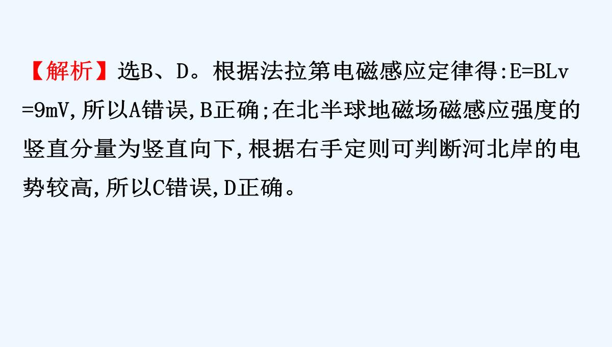 2018-2019学年高二人教版物理选修3-2配套课件：第四章-电磁感应-4.5-PPT模板_14