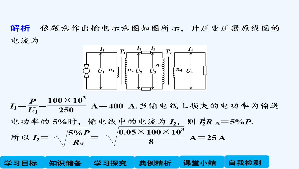 2014-2015学年高二物理教科版选修3-2课件：2.7-电能的输送-PPT模板_19