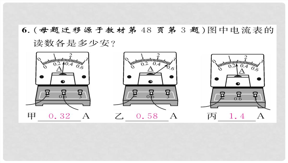 九年级物理全册-第15章-第4节电流的测量练习课件-（新版）新人教版PPT模板_11