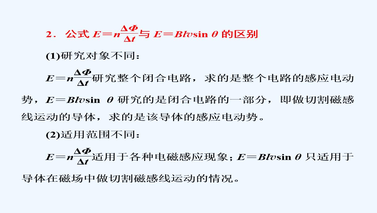 2017-2018学年高中物理人教版选修3-2课件：4.4-法拉第电磁感应定律-PPT模板_30