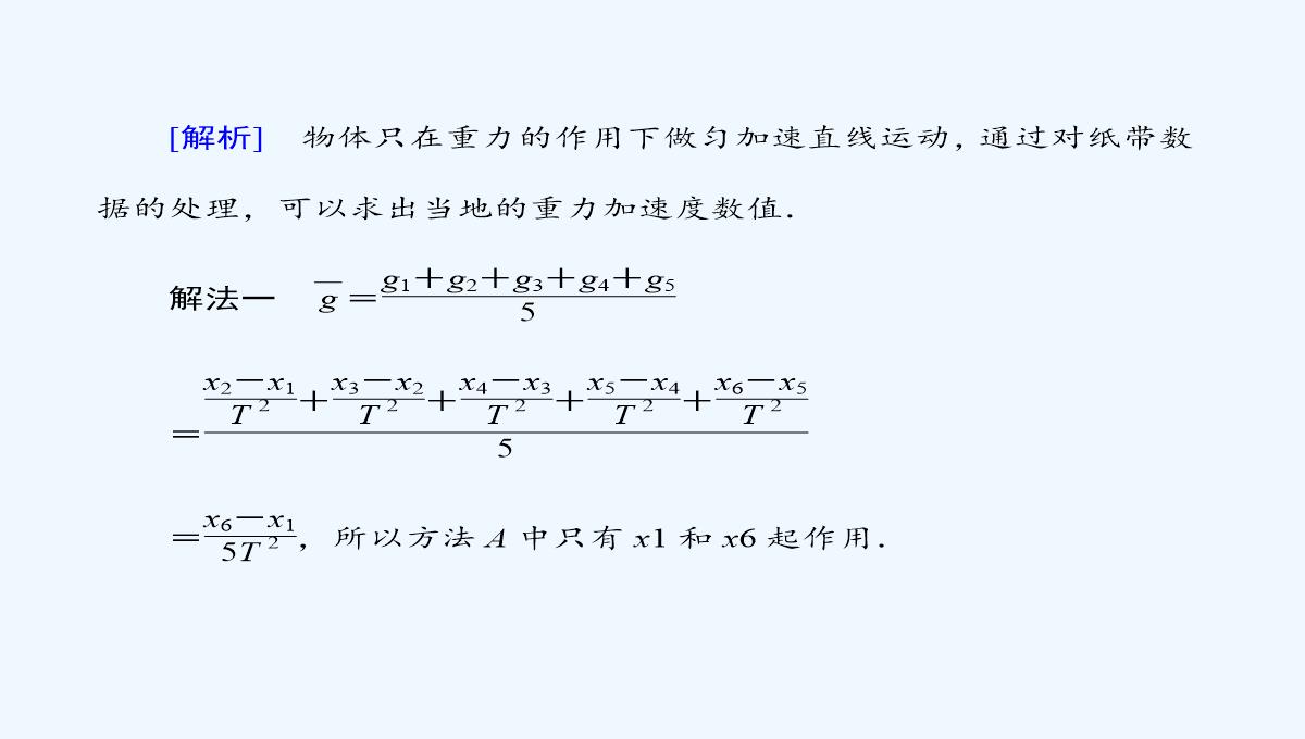 2012高一物理课件-2.1-探究小车速度随时间变化的规律-2（人教版必修1）PPT模板_13