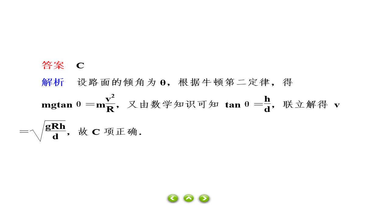 人教版必修第二册习题课件生活中的圆周运动PPT模板_64