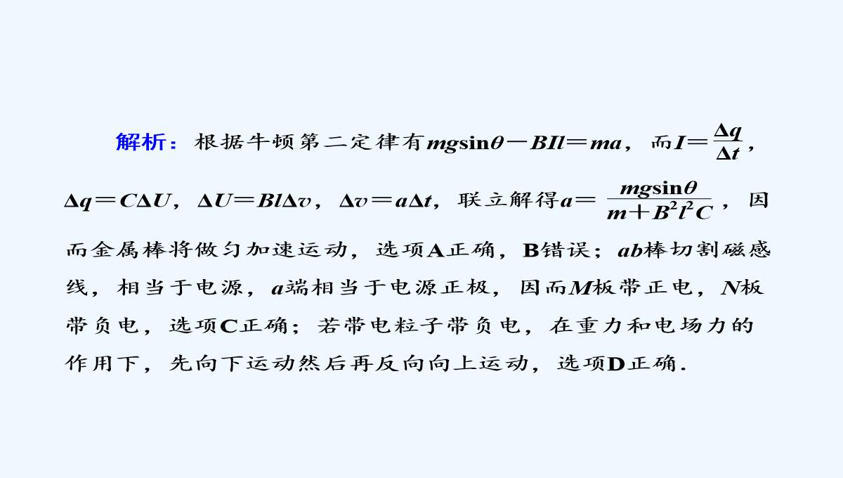 2019届高中物理二轮复习专题课件：专题四　电路与电磁感应　近代物理-第十一讲　电磁感应PPT模板_59