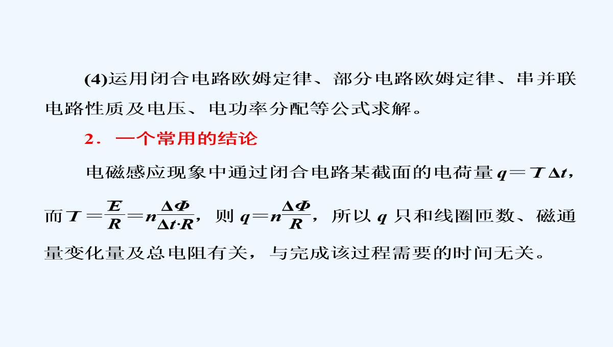 2017-2018学年高中物理人教版选修3-2课件：4.4-法拉第电磁感应定律-PPT模板_40