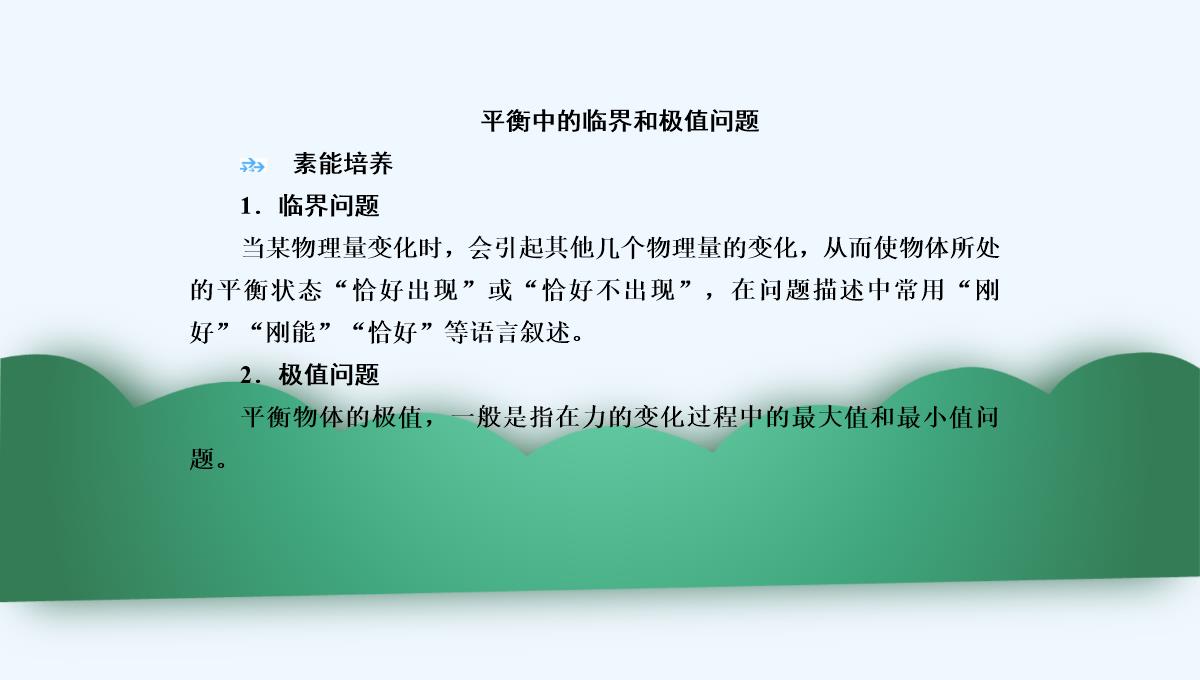 2019年度高三物理一轮复习课件：第二章-第3讲　受力分析　共点力的平衡-PPT模板_48