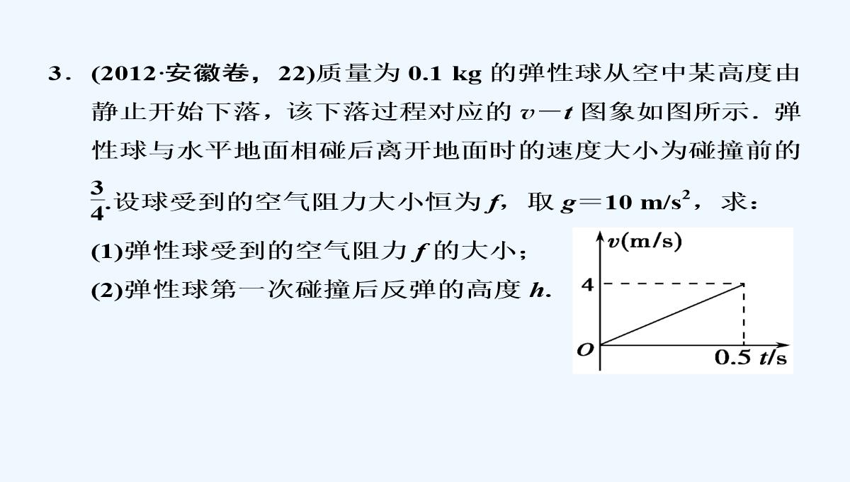 2015届高三物理大一轮复习（人教版）课件：第3章-第3讲-牛顿运动定律的综合应用（73张PPT）PPT模板_64