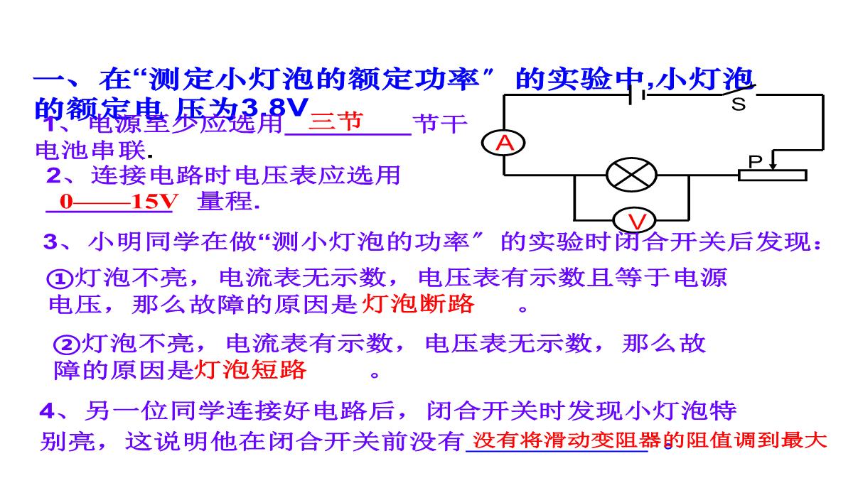 初中物理-教科版-九年级上-第六章-第四节-灯泡的电功率(共18张PPT)PPT模板_14