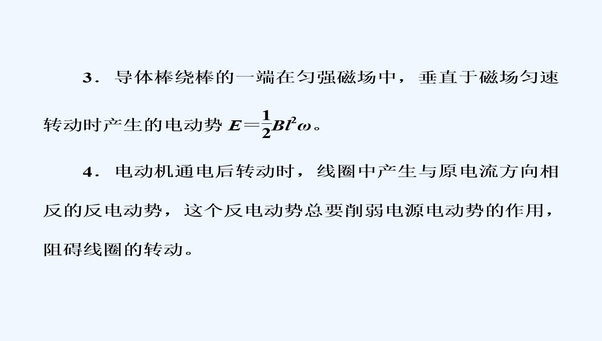 2017-2018学年高中物理人教版选修3-2课件：4.4-法拉第电磁感应定律-PPT模板_52