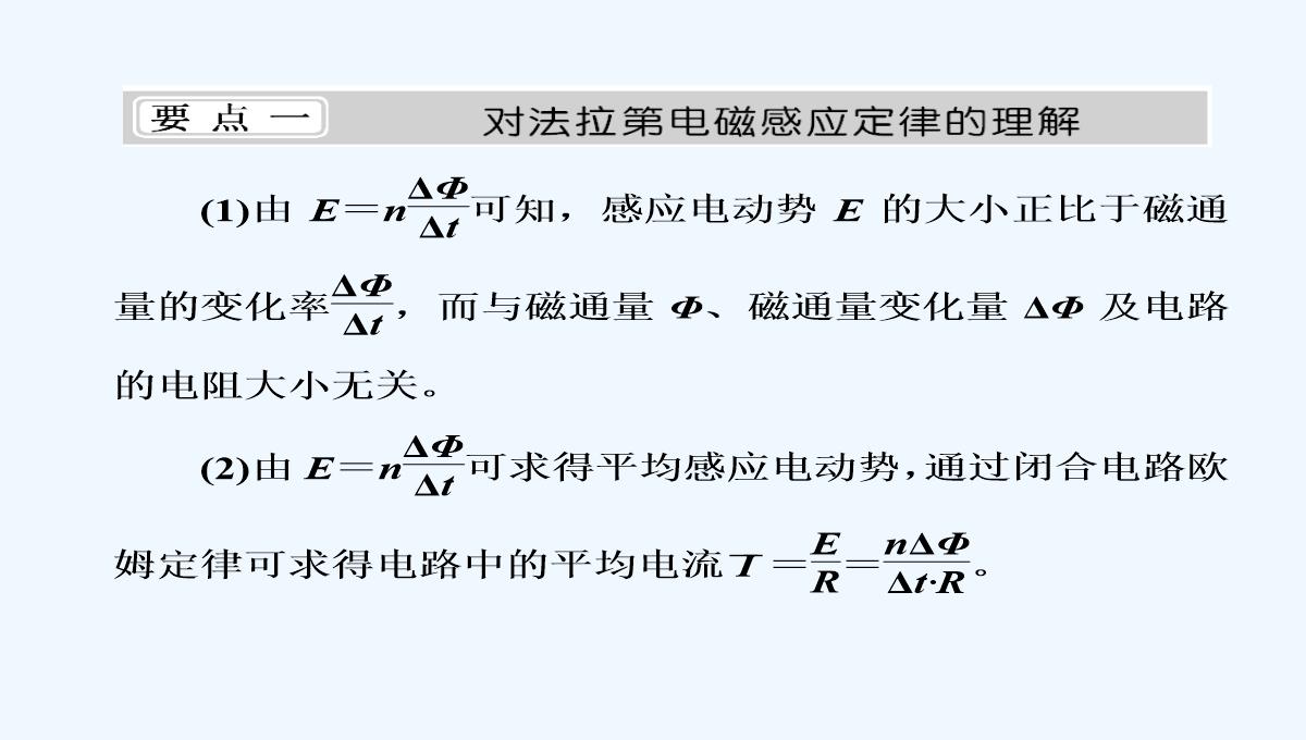 2017-2018学年高中物理人教版选修3-2课件：4.4-法拉第电磁感应定律-PPT模板_19