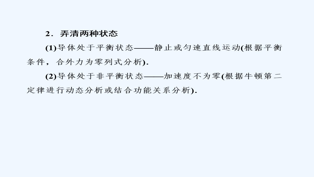 2019届高中物理二轮复习专题课件：专题四　电路与电磁感应　近代物理-第十一讲　电磁感应PPT模板_49