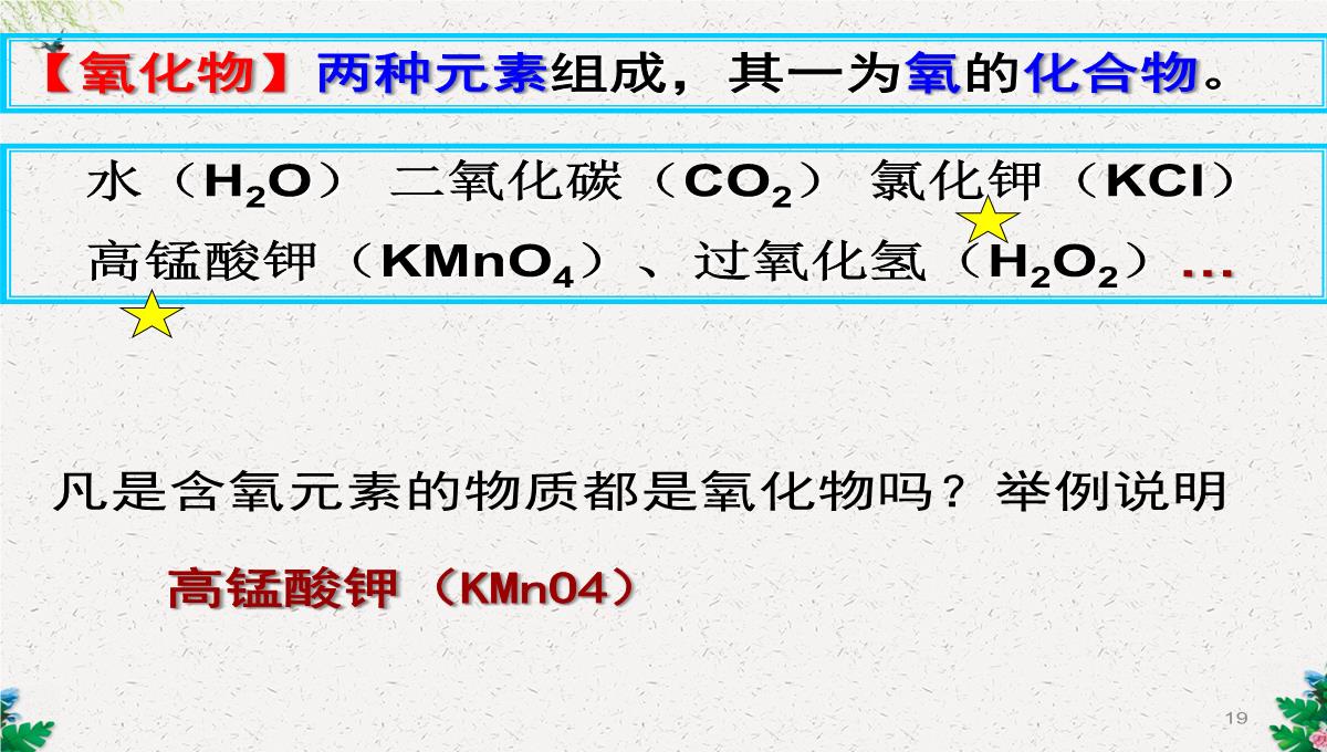 人教版(五四)化学八年级4.1《水的组成》课件2-(共26张PPT)PPT模板_19