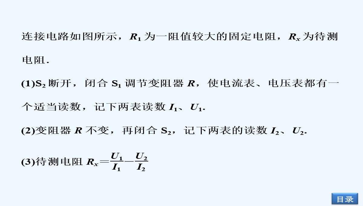 2014届高考物理（大纲版）一轮复习配套课件：实验12-测定金属的电阻率（共32张PPT）PPT模板_14