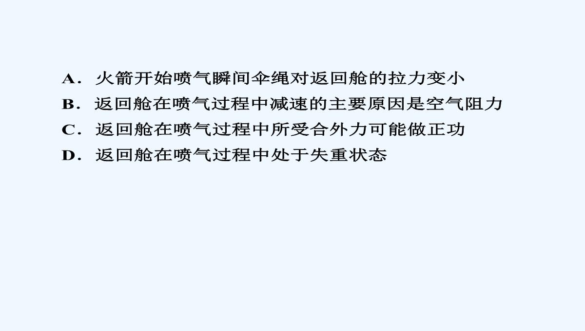 2015届高三物理大一轮复习（人教版）课件：第3章-第3讲-牛顿运动定律的综合应用（73张PPT）PPT模板_62