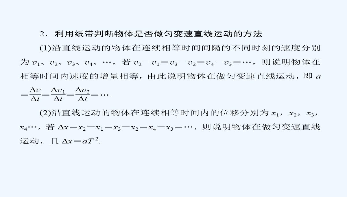 2012高一物理课件-2.1-探究小车速度随时间变化的规律-2（人教版必修1）PPT模板_03