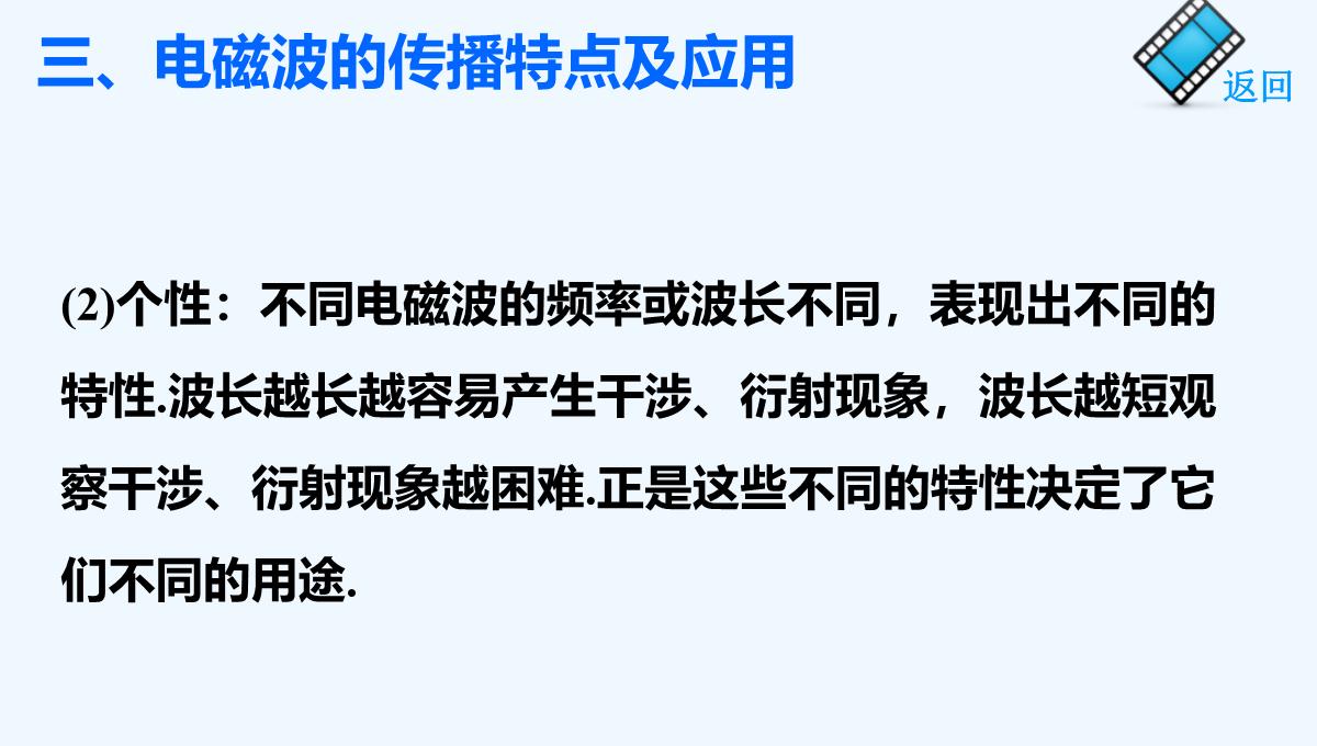 2014-2015学年高二物理教科版选修3-4课件：第三章-电磁振荡-电磁波-章末总结-PPT模板_17