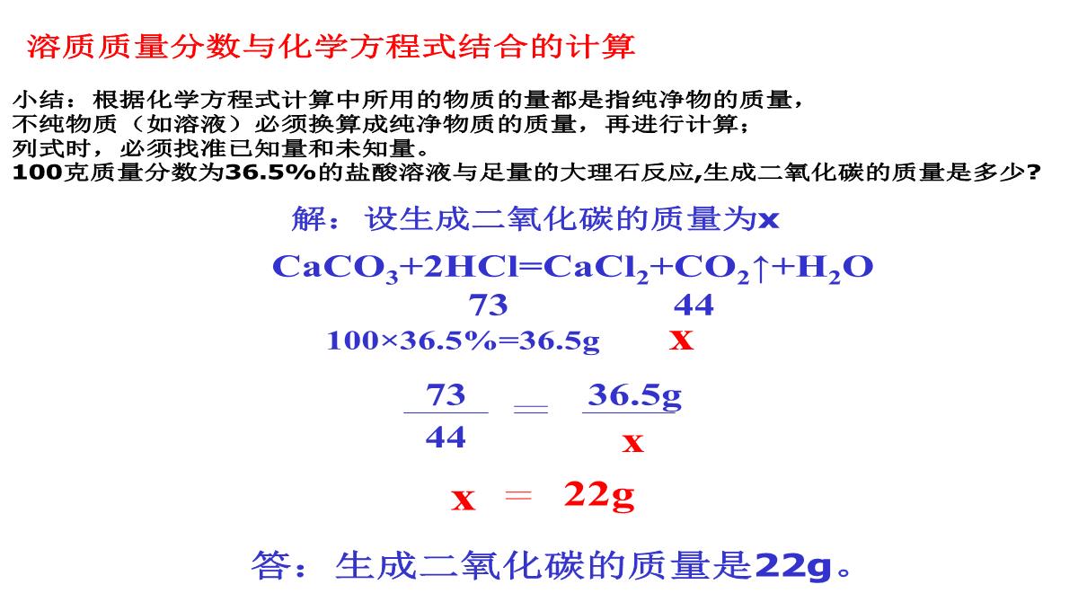 初中化学第九单元课题3溶质的浓度-2一定溶质质量分数的溶液的配制PPT模板_08