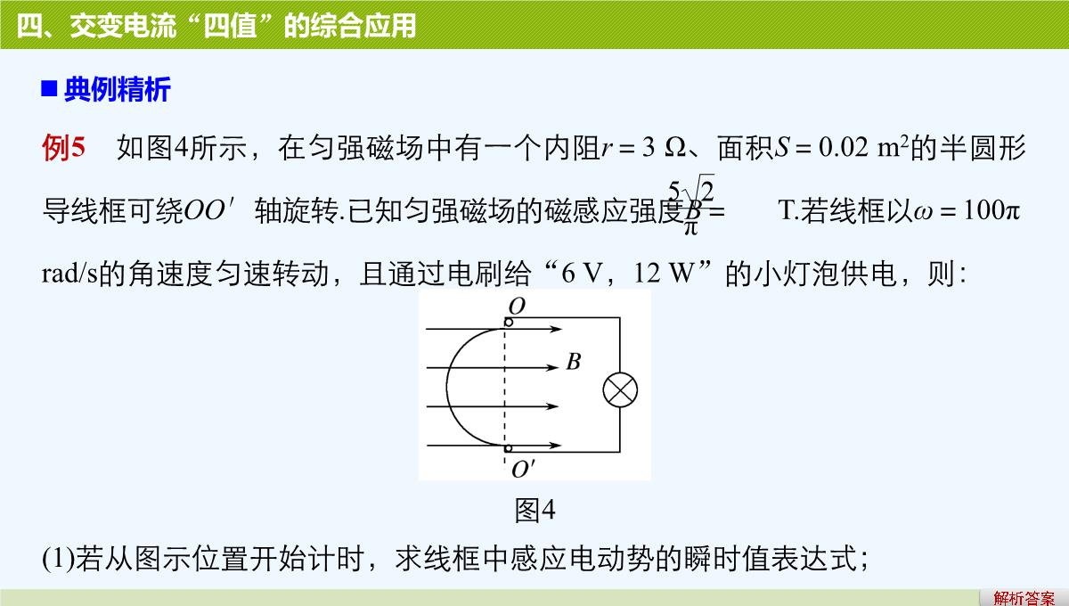 2017-2018学年高二物理人教版选修3-2课件：第五章-交变电流-习题课：交变电流的产生及描述-PPT模板_14