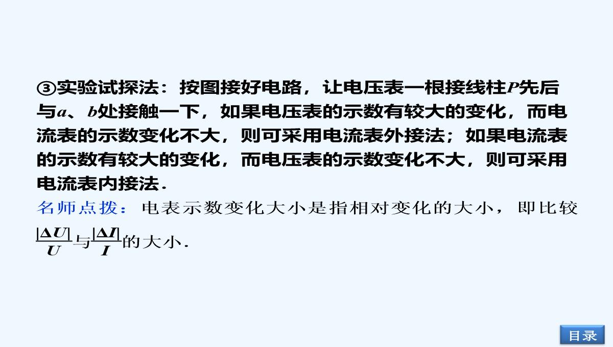 2014届高考物理（大纲版）一轮复习配套课件：实验12-测定金属的电阻率（共32张PPT）PPT模板_06