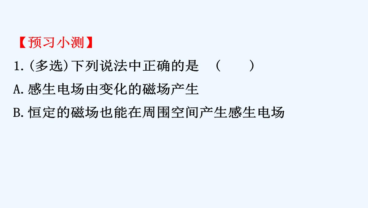 2018-2019学年高二人教版物理选修3-2配套课件：第四章-电磁感应-4.5-PPT模板_06