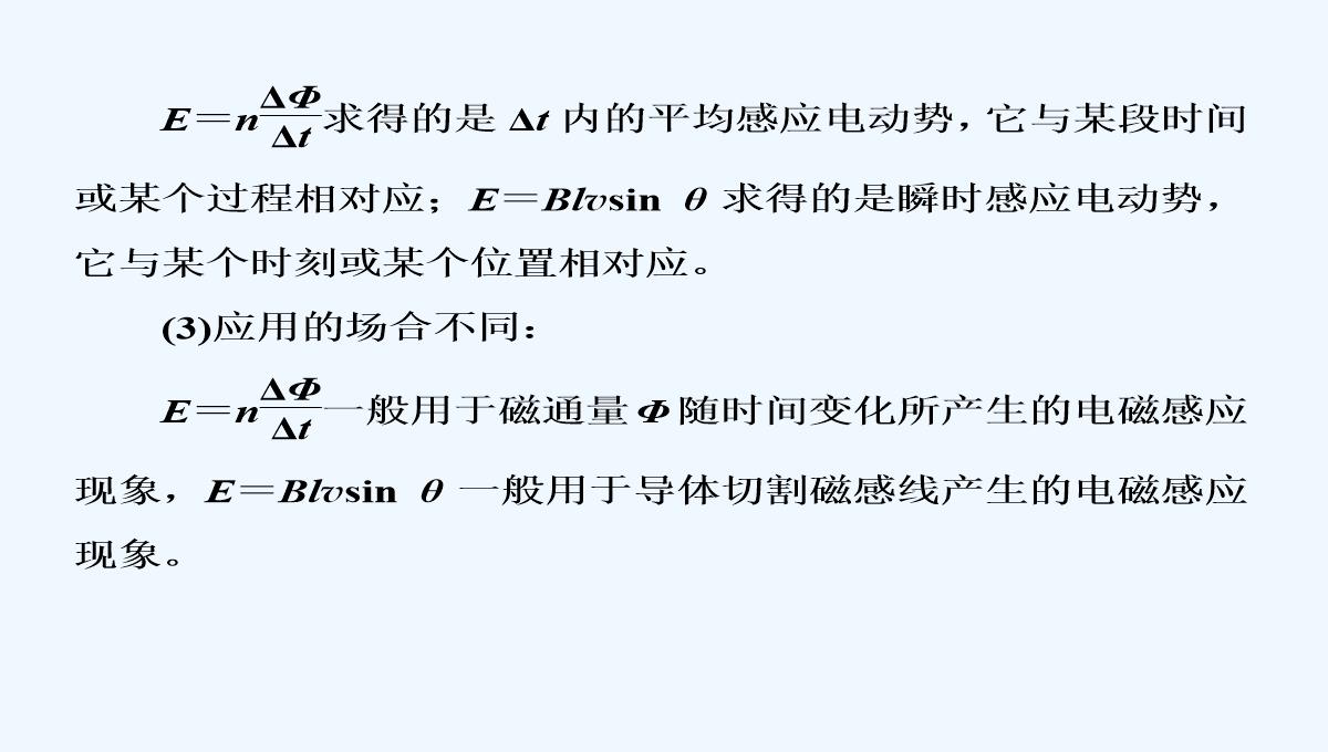 2017-2018学年高中物理人教版选修3-2课件：4.4-法拉第电磁感应定律-PPT模板_31