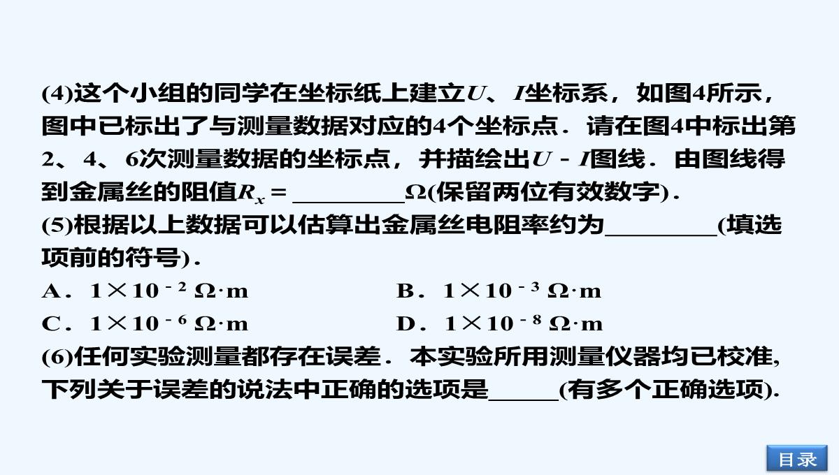 2014届高考物理（大纲版）一轮复习配套课件：实验12-测定金属的电阻率（共32张PPT）PPT模板_23