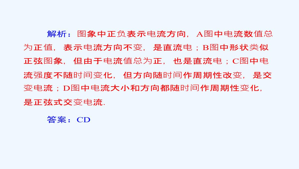 2014-2015学年高中物理复习课件：3.3-交变电流同步辅导与检测课件-新人教版选修1-1PPT模板_25