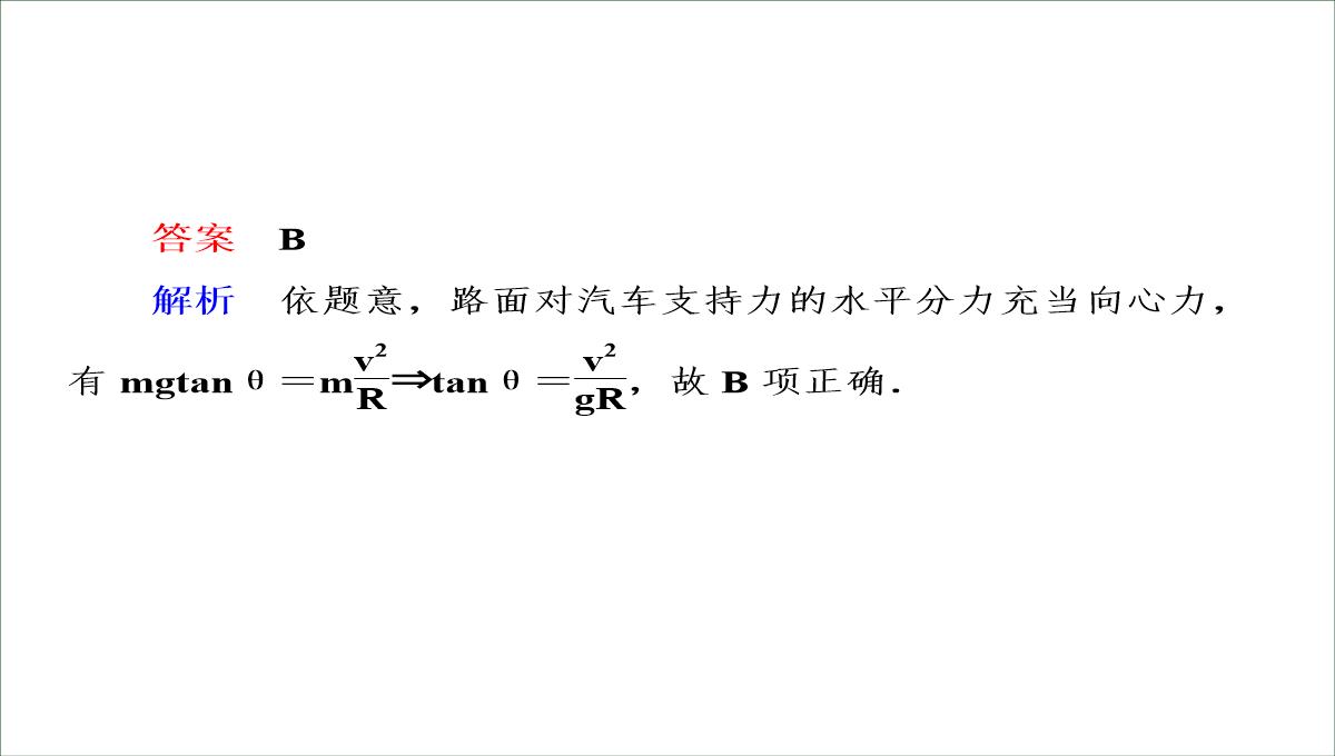 人教版必修第二册习题课件生活中的圆周运动PPT模板_79