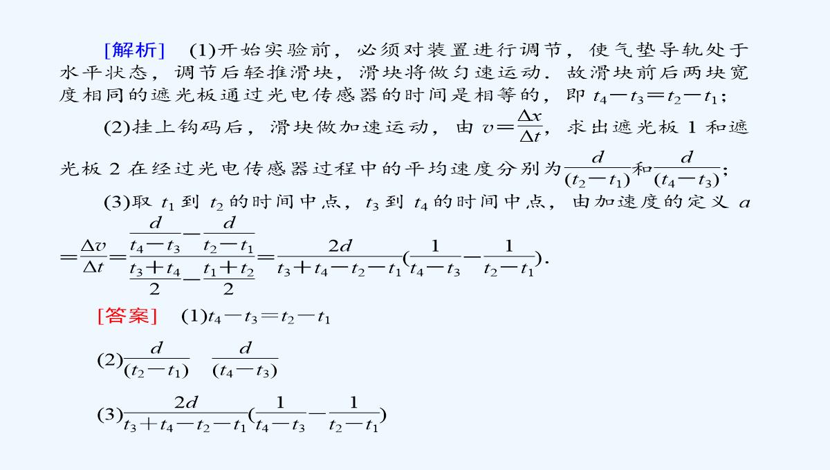 2012高一物理课件-2.1-探究小车速度随时间变化的规律-2（人教版必修1）PPT模板_21