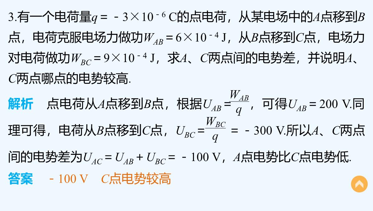 2022-2021学年高二物理粤教版选修3-1-电势和电势差-课件（28张）-PPT模板_28